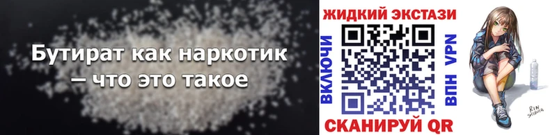 БУТИРАТ BDO  Абдулино 